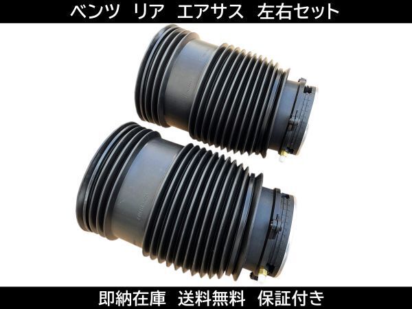 送料無料 エアサス メルセデスベンツ Cクラス セダン クーペ カブリオレ A2053200125 A2053200225 リア左右 エアーサスペンション 交換 369拍卖