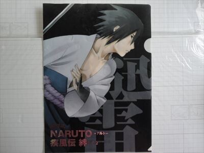 NARUTO ナルト疾風伝 絆きずな クリアファイル【メール便/即決あり】ローソン 中古 A拍卖