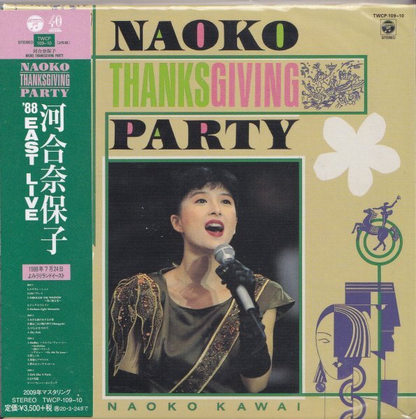 即決 紙ジャケット5TW【NAOKO THANKSGIVING PARTY '88 EAST LIVE~’88 / 河合奈保子(限定紙ジャケットCD)=貴重盤!】未開封/新品拍卖