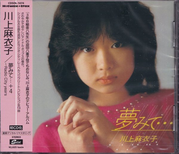即決77【川上麻衣子『夢みて…+4〜Radio City years』】未開封/新品/廃盤《生産限定盤》拍卖