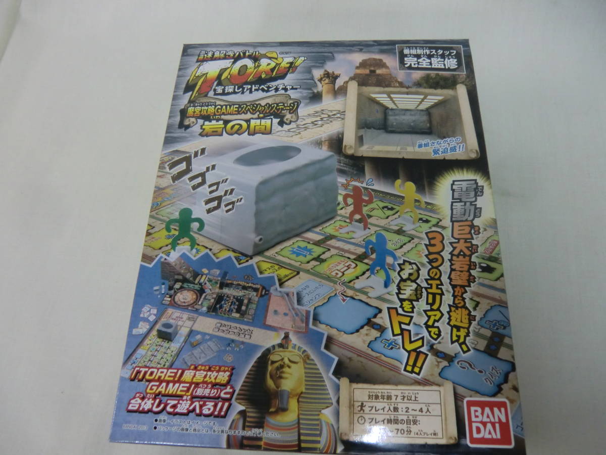 謎解きバトル TORE!宝探しアドベンチャー 魔宮攻略GAMEスペシャルステージ 岩の間拍卖