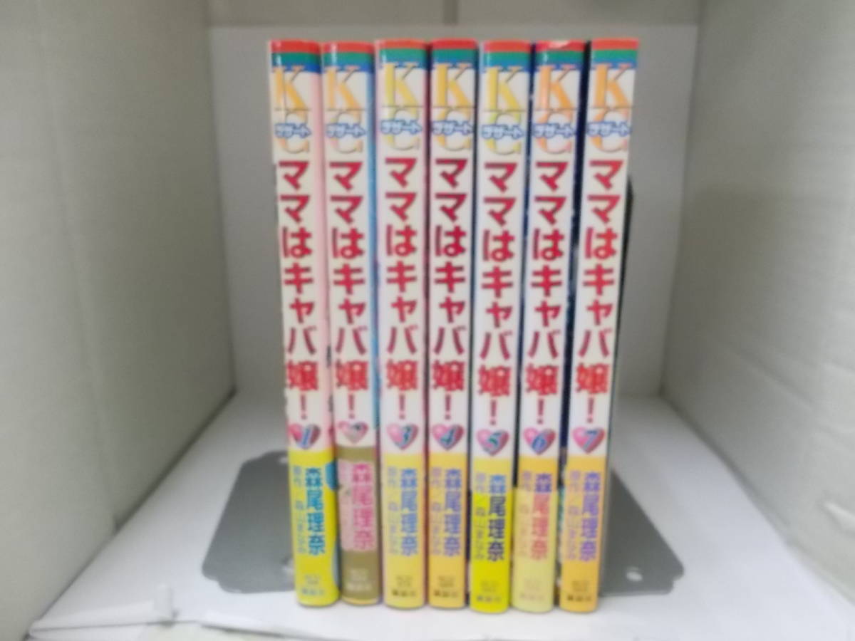 72-00250 - ママはキャバ嬢! 1~7巻セット 未完 森尾理奈・森山まなみ (講談社) 送料無料 レンタル落ち 日焼け・シミ有 60サイズ拍卖