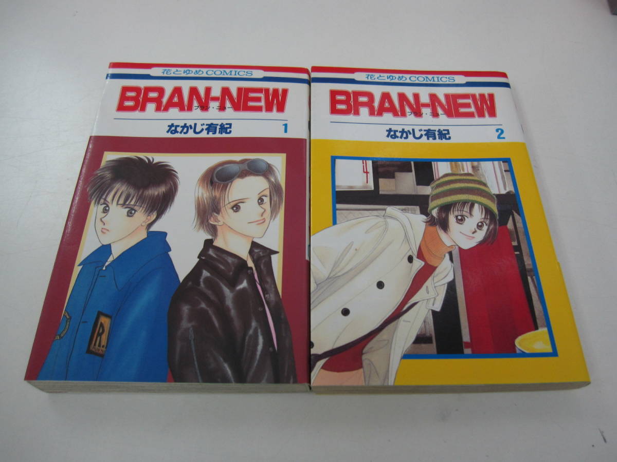 72-00262 - BRAN-NEW ブラン・ニュー 1~2巻セット 未完 なかじ有紀(白泉社) 送料無料 レンタル落ち ゆうメール発送 日焼け・シミ有拍卖