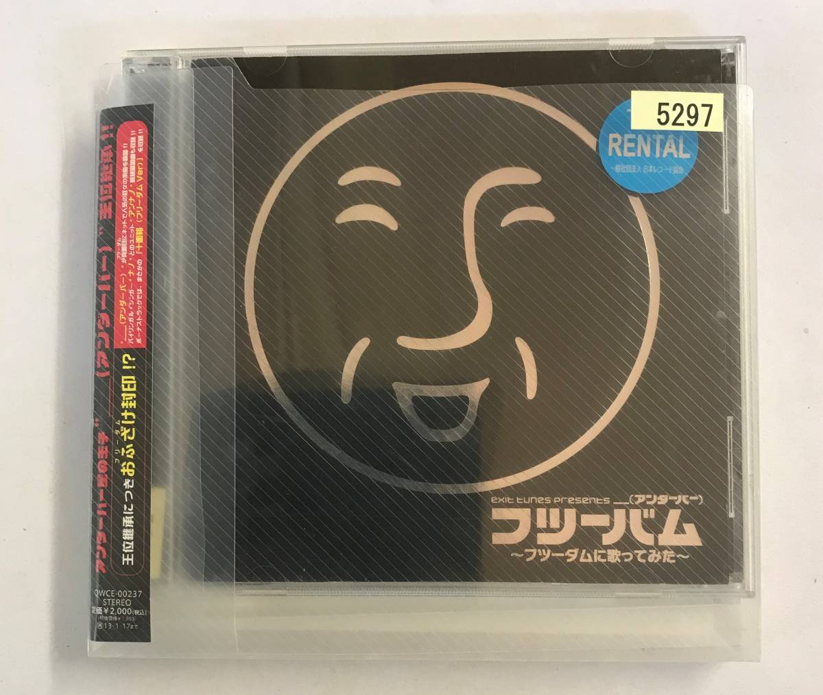【CD】EXIT TUNES PRESENTS フツーバム~フツーダムに歌ってみた~ / __(アンダーバー)【レンタル落ち】@CD-04拍卖
