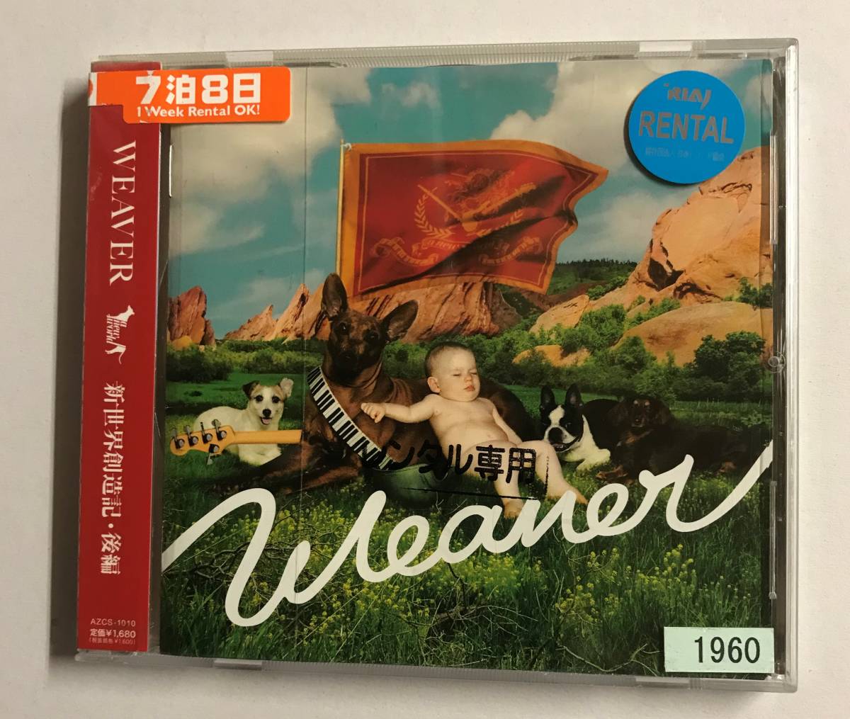 【CD】新世界創造記・後編 WEAVER【レンタル落ち】@CD-02拍卖