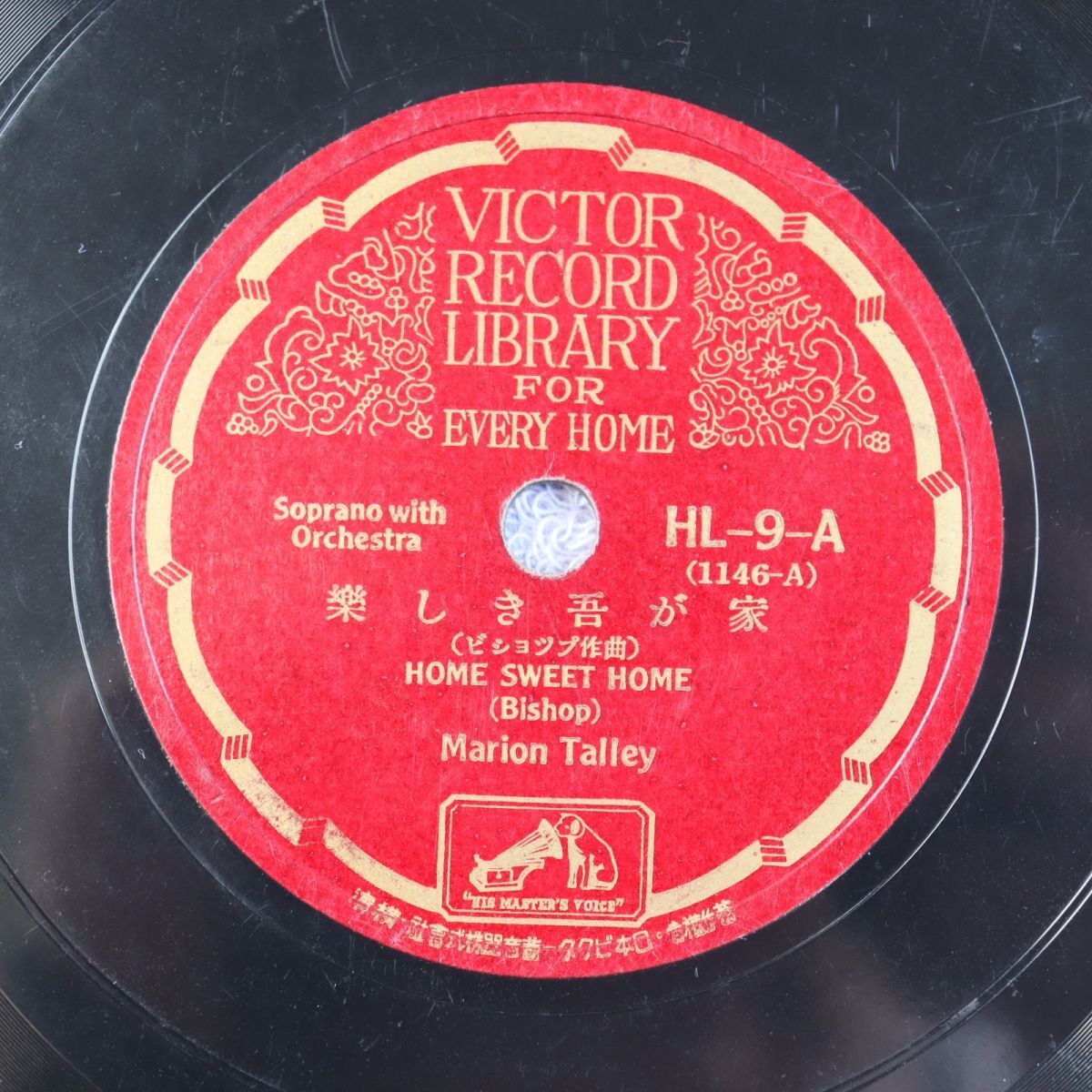 S199/SP盤/ マリオン・タリー(ソプラノ)/ビショップ:楽しき吾が家/エリザベート・シューマン(ソプラノ)/モーツァルト:子守唄/HL-9拍卖