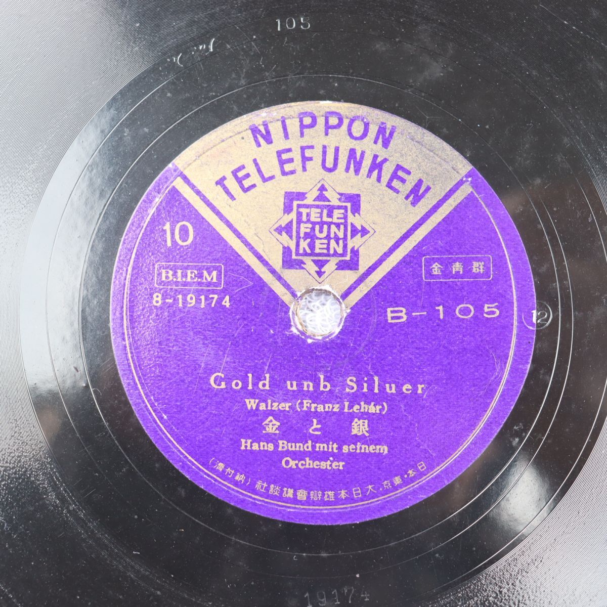 S198/SP盤/ハンス・ブント/レハール:金と銀/ユリウス・フチーク:ドナウの物語/B-105拍卖