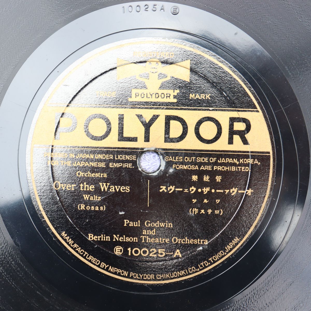 S197/SP盤/ポール・ゴドウィン指揮/ベルリン・ネルソン管/ロサス:オーヴァー・ザ・ウェーヴス/Jシュトラウス:ブルー・ダニューブ/10025拍卖