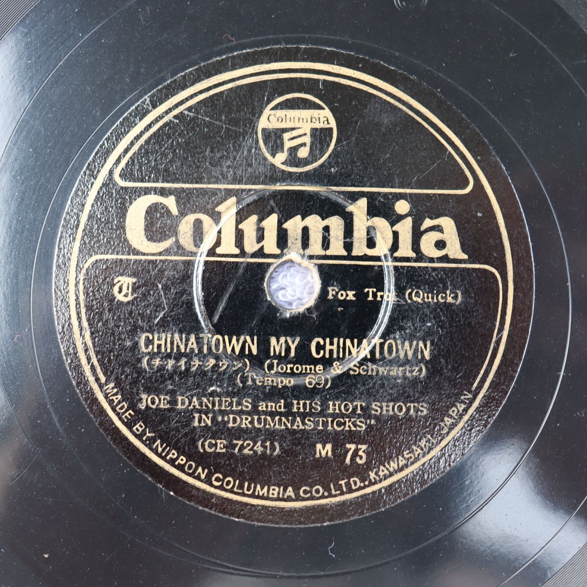 S206/SP盤/ジョー・ダニエルズ(ドラム)とホットショット/チャイナタウン/林檎の木蔭で/M73拍卖