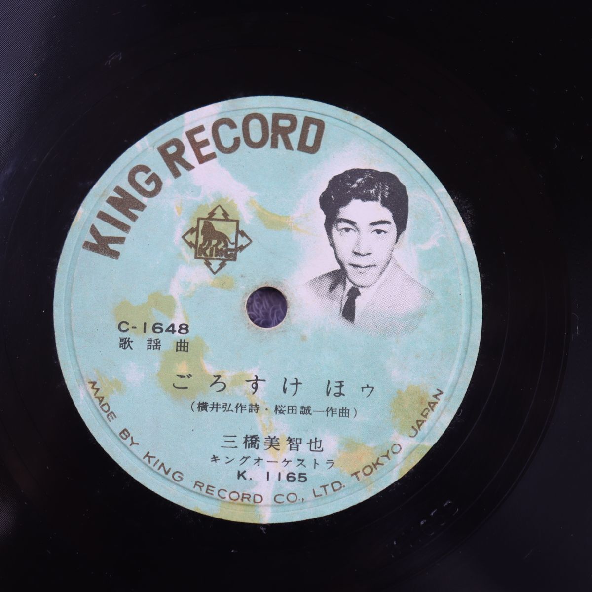 S203/SP盤/三橋美智也「ごろすけ ほゥ/岩手の和尚さん」/K1135拍卖