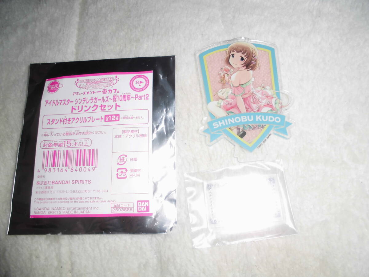 あい019 アミューズメント一番カフェ アイドルマスター シンデレラガールズ ~祝10周年~Part2 スタンド付きアクリルプレート拍卖