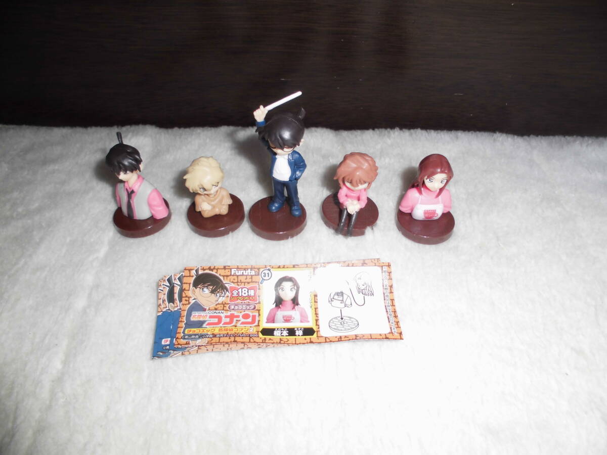 あい048 名探偵コナン チョコエッグ まとめて拍卖