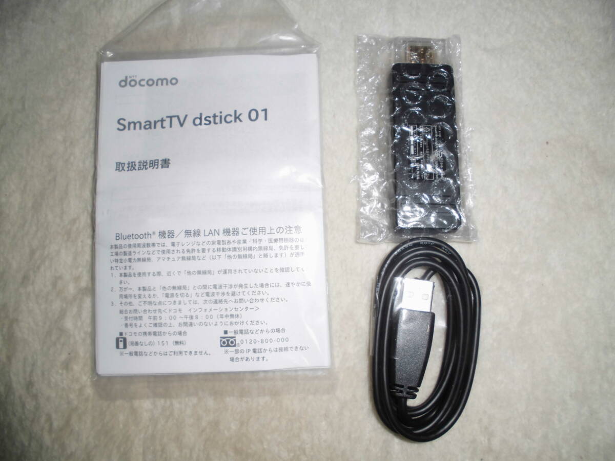あい070 NTTドコモ SmartTV dstick 01拍卖