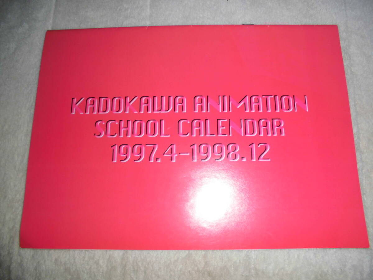 あえ080 角川書店 スクールカレンダー 1997.4~1998.12 非売品 スレイヤーズ・ビートX・天地無用・機動戦艦ナデシコなど拍卖