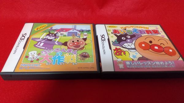 DS それいけ!アンパンマン ばいきんまんの大作戦 アンパンマンとあそぼ あいうえお教室 2本セット アガツマ レトロゲーム拍卖