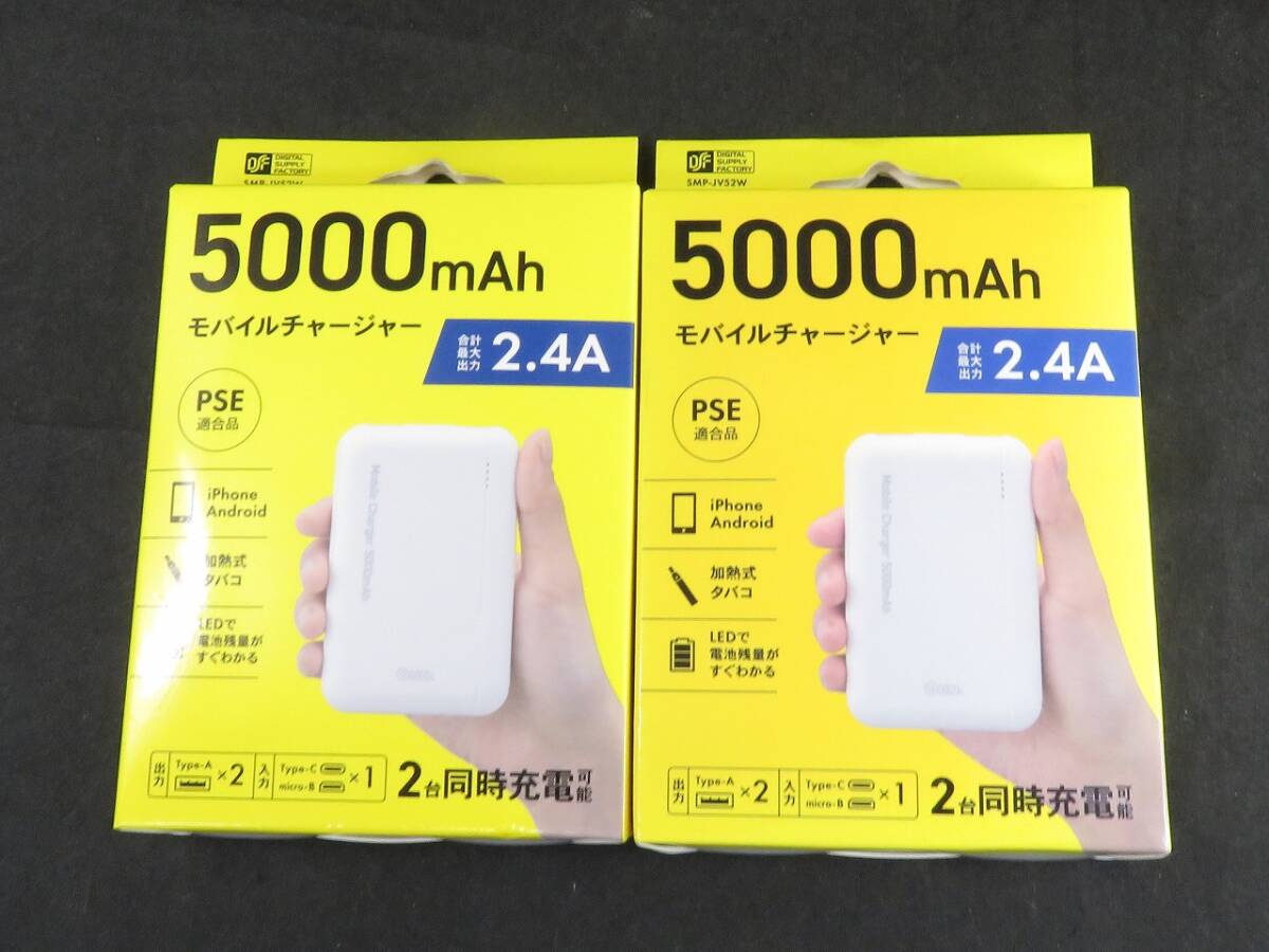 未使用 オーム電機 5000mAhモバイルチャージャー OHMバッテリー SMP-JV52W 2個セット *0324拍卖
