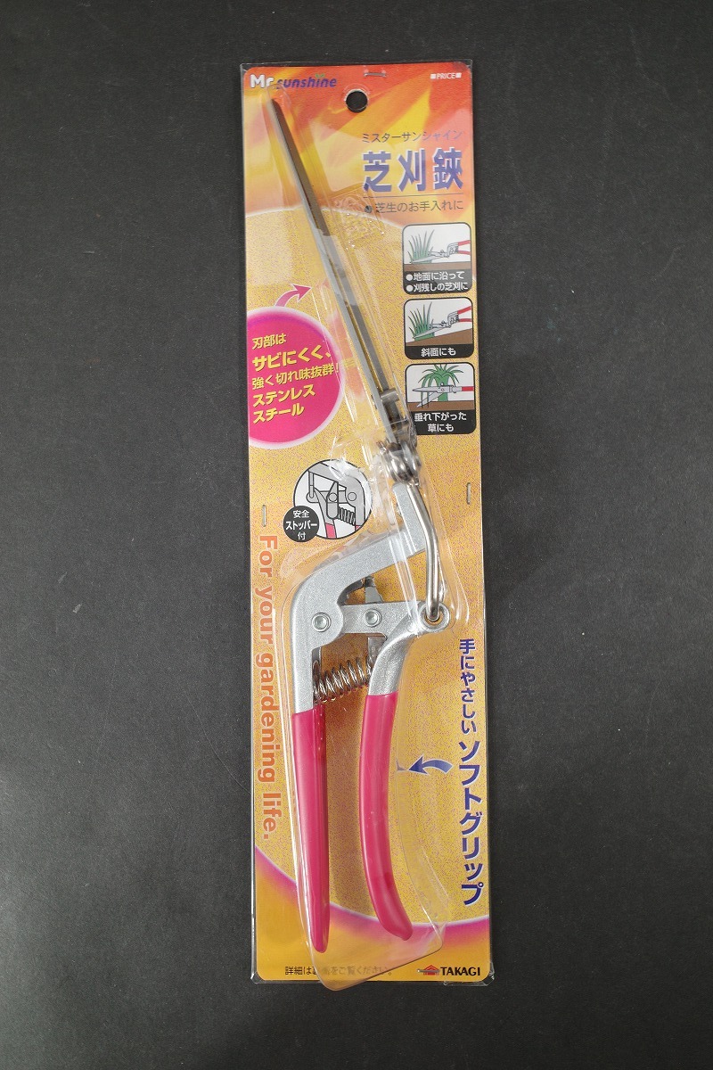 未使用 高儀(Takagi) Mr.sunshine 芝刈鋏 ステンレス拍卖