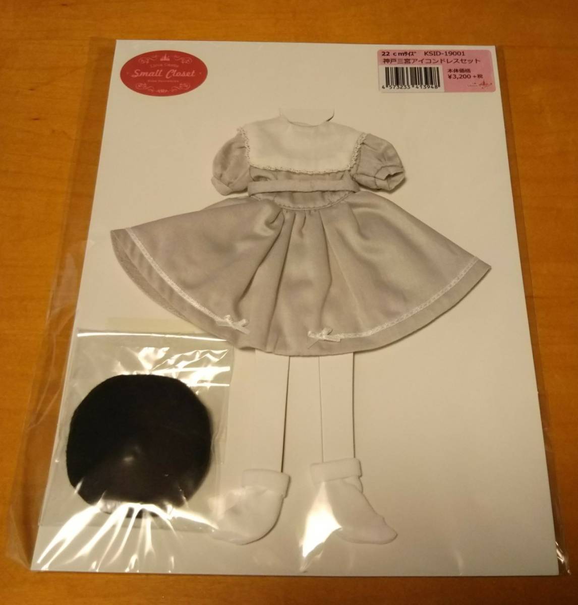 リカちゃんキャッスル 神戸三宮アイコンドレスセット 22cmサイズ拍卖