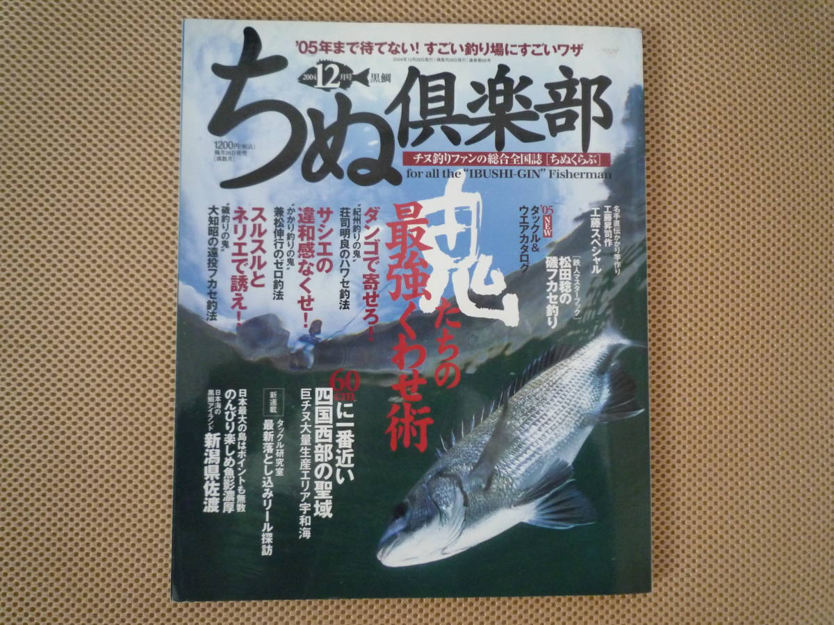 ちぬ クラブ拍卖