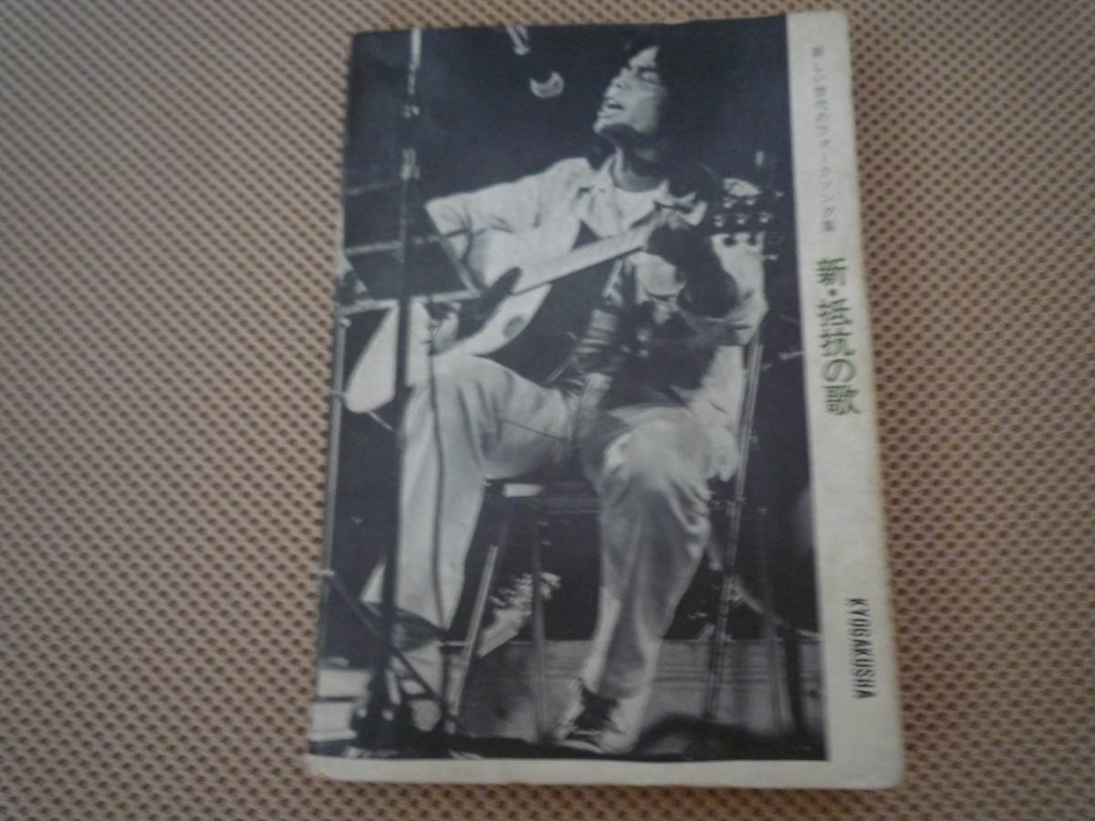 ⑤ 昭和 フォーク 歌本 拍卖