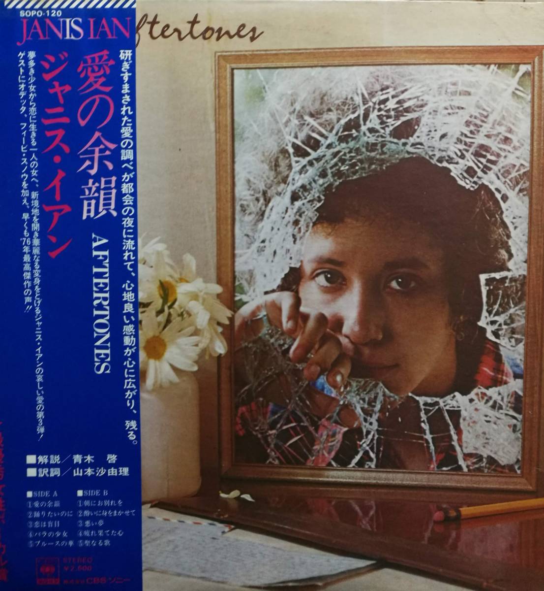 【廃盤LP】Janis Ian / Aftertones 愛の余韻拍卖
