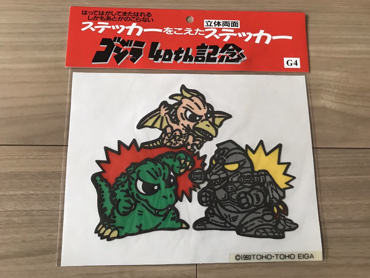 ゴジラvsメカゴジラ ラドン ステッカー 東宝拍卖