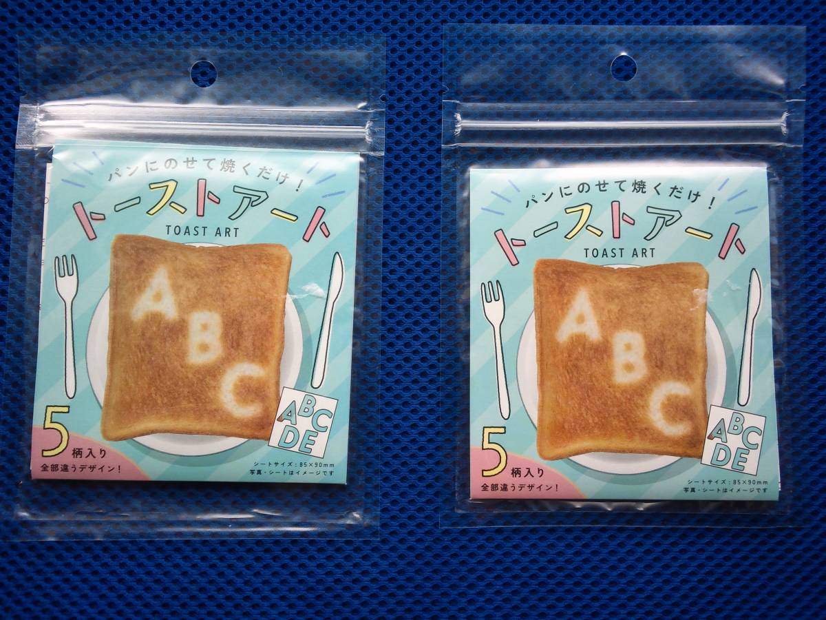 トーストアート 5枚入り2袋 新品未使用品 日本製 拍卖