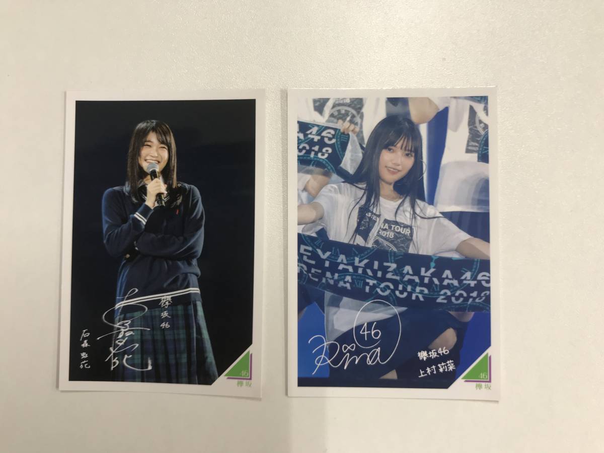 欅坂46 ライブフォトカード 石森虹花 上村莉菜 永谷園 お茶漬け拍卖