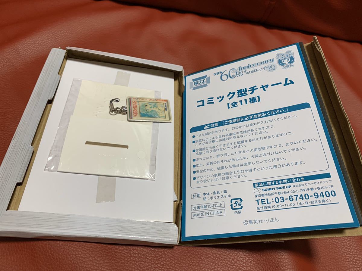 即決!新品未使用!ベイビィLOVEコミック型チャーム 椎名あゆみ★恋するりぼんっ子90年代編拍卖