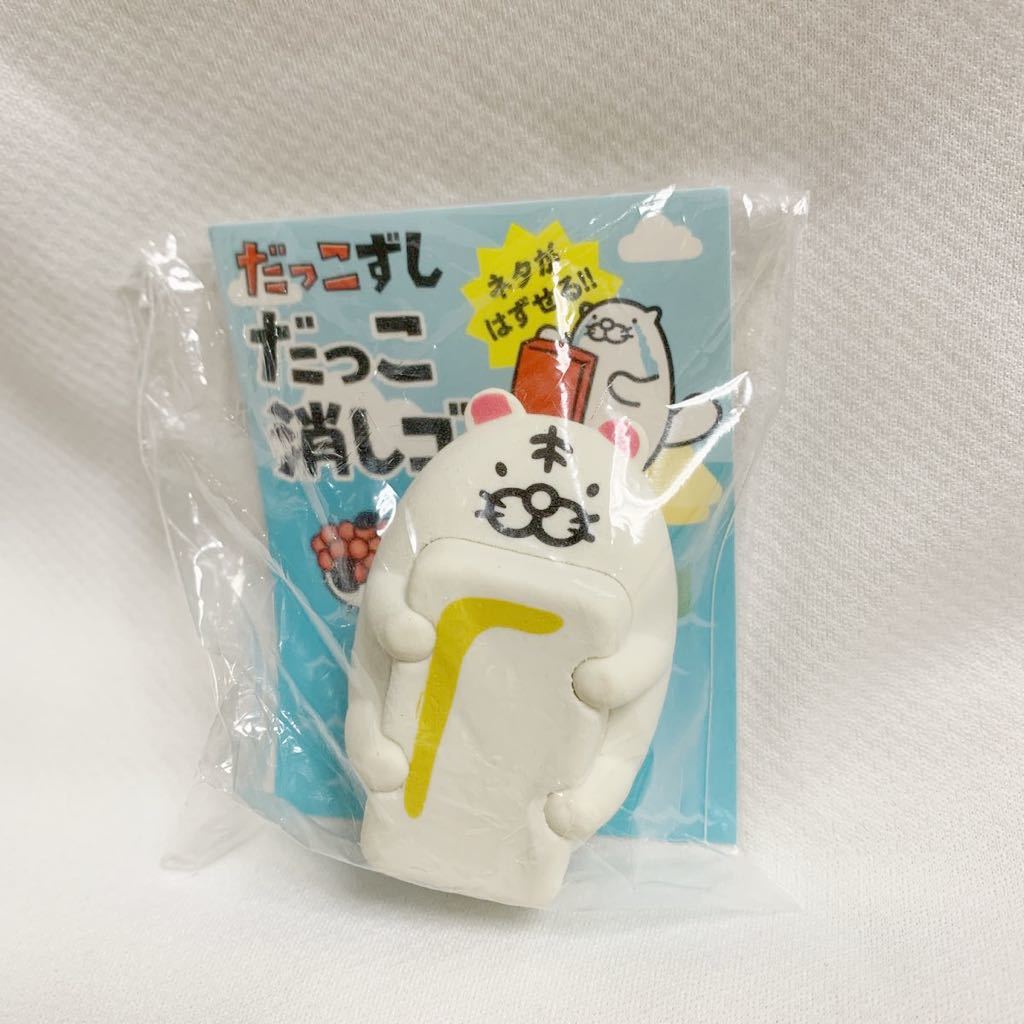 <未使用>だっこずし★だっこ消しゴム★高さ約5cm〈K2-4拍卖