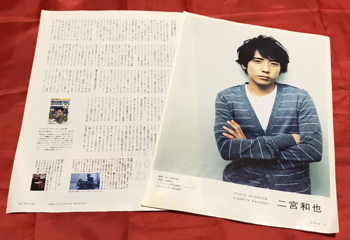 【切り抜き】嵐二宮和也2ページダヴィンチ2011.2GANTZ拍卖