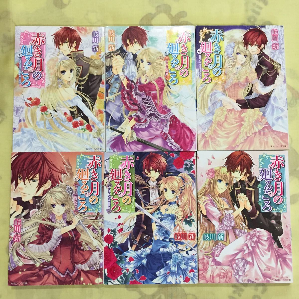 赤き月の廻るころ 6巻セット 岐川 新拍卖