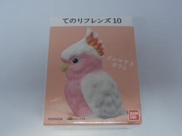 ★新品★てのりフレンズ10 「⑥クルマサカオウム」拍卖