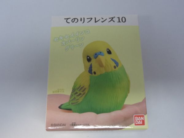 ★新品★てのりフレンズ10 「①セキセイインコ オパーリングリーン」拍卖