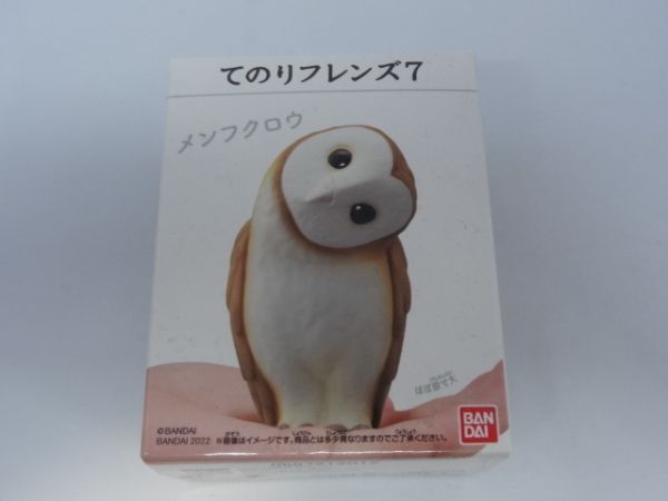 ★新品★てのりフレンズ7 「③メンフクロウ」拍卖
