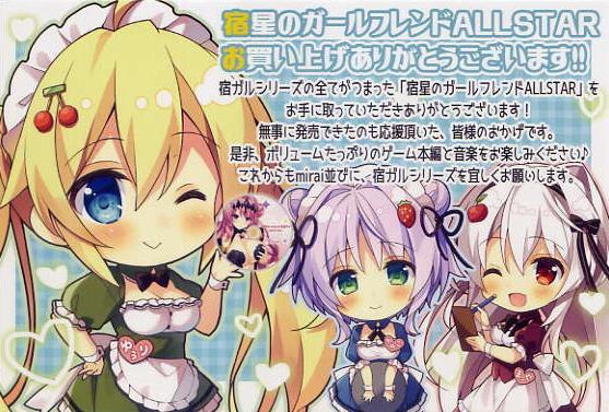 宿星のガールフレンド ALLSTAR/mirai 発売記念ポストカード拍卖