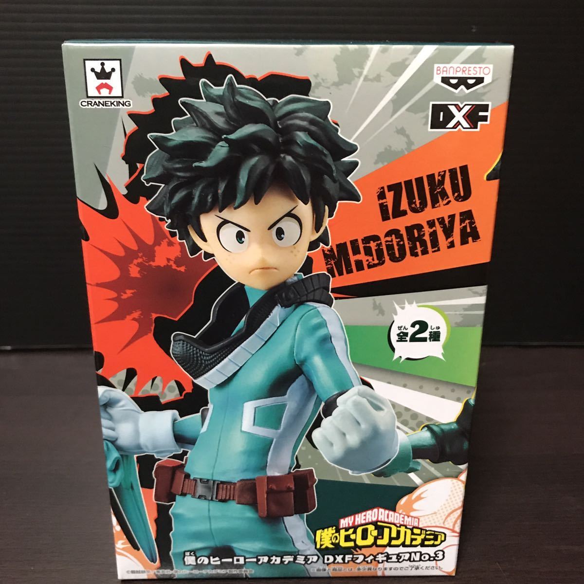 僕のヒーローアカデミア DXFフィギュア vol.3 緑谷出久 フィギュア ヒロアカ グッズ拍卖
