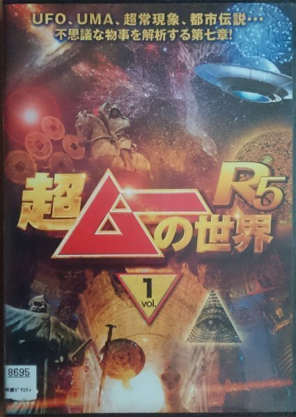 DVD R落/超ムーの世界 R5 vol.1 レンタル拍卖