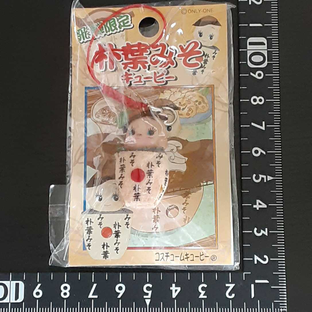 超素敵☆コスチュームキューピー☆ストラップ☆飛騨限定☆朴葉みそ☆残1拍卖