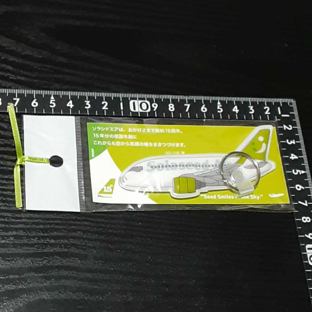 非売品☆ソラシドエア☆LEDライト☆キーホルダー☆残1拍卖