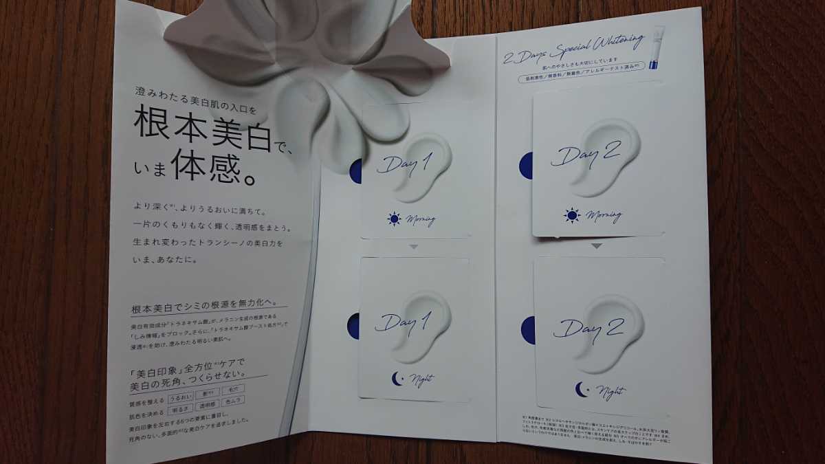 ★非売品 新品 トランシーノ 薬用ホワイトニングエッセンスEXⅡ 試供品 2日分拍卖