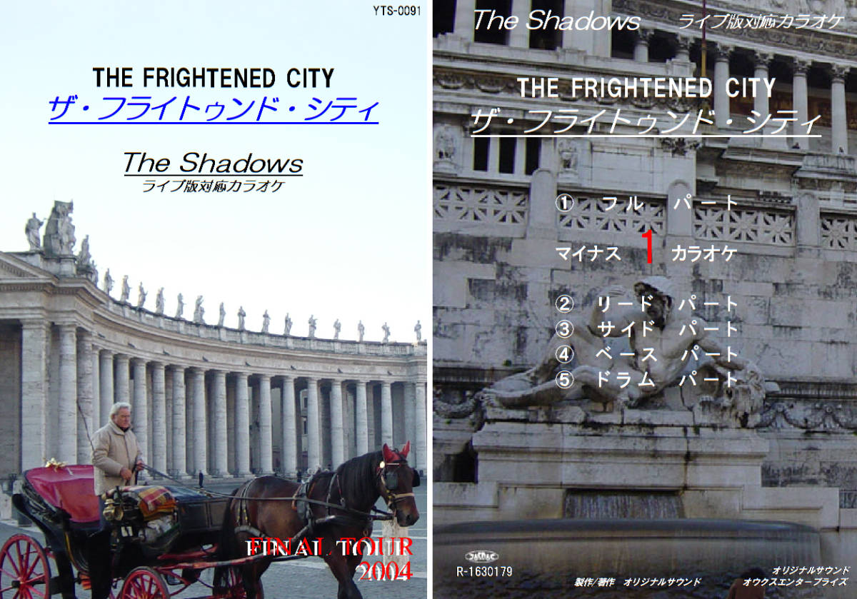 YTS-091 シャドウズカラオケ ザ・フライトゥンド・シティ 試聴OK コード譜閲覧可 The Shadows THE FRIGHTENED CITY拍卖