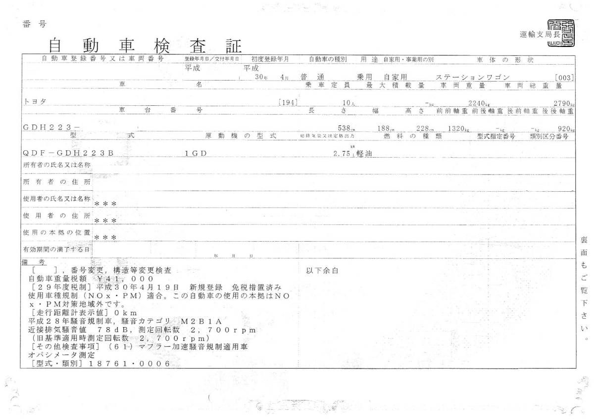 ハイエース コミューター 乗合から乗用 (2ナンバーから3ナンバー) への変更登録 14人乗りマイクロバス→10人乗りワゴン登録拍卖