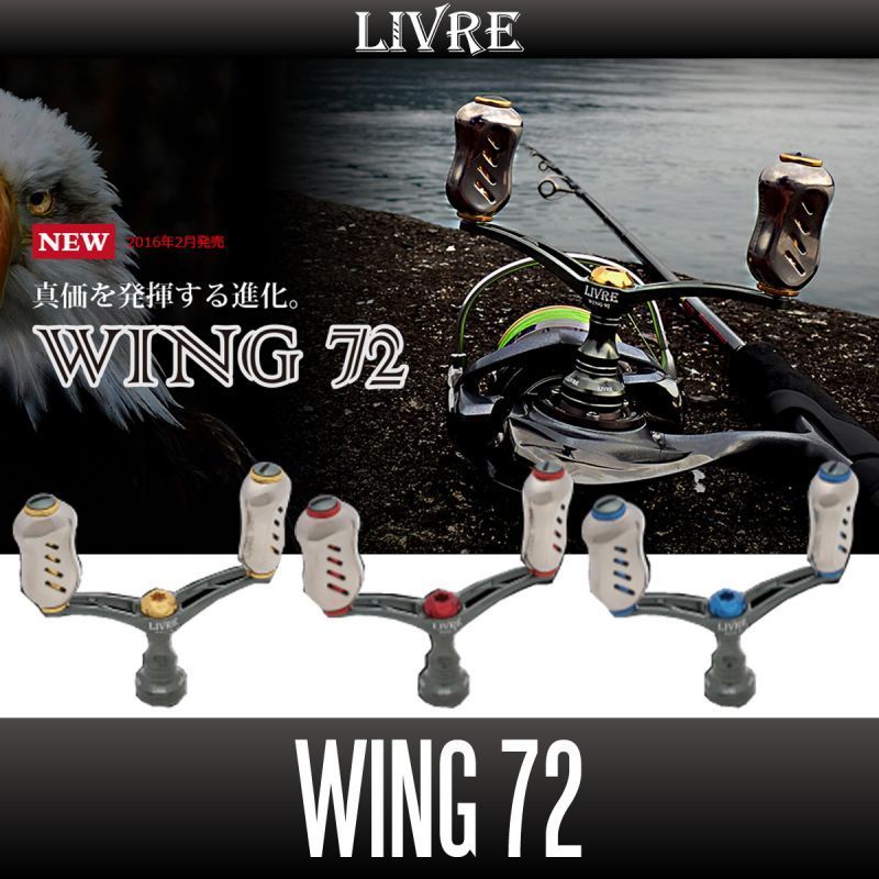 【リブレ/LIVRE】 WING 72 (スピニングリール用ダブルハンドル・エギング) (シマノS1用)/*拍卖