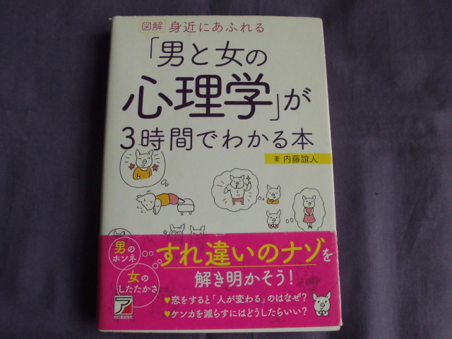 S4 「男と女の心理学」が3時間でわかる本 図解 身近にあふれる拍卖