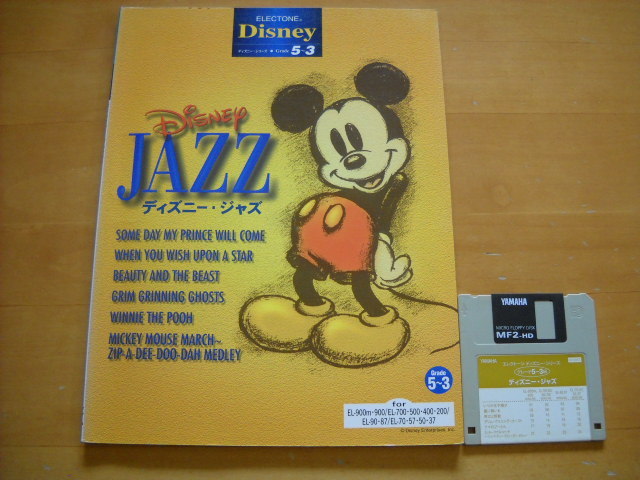「エレクトーン ディズニー・シリーズ ディズニー・ジャズ グレード5~3級」FD付き拍卖