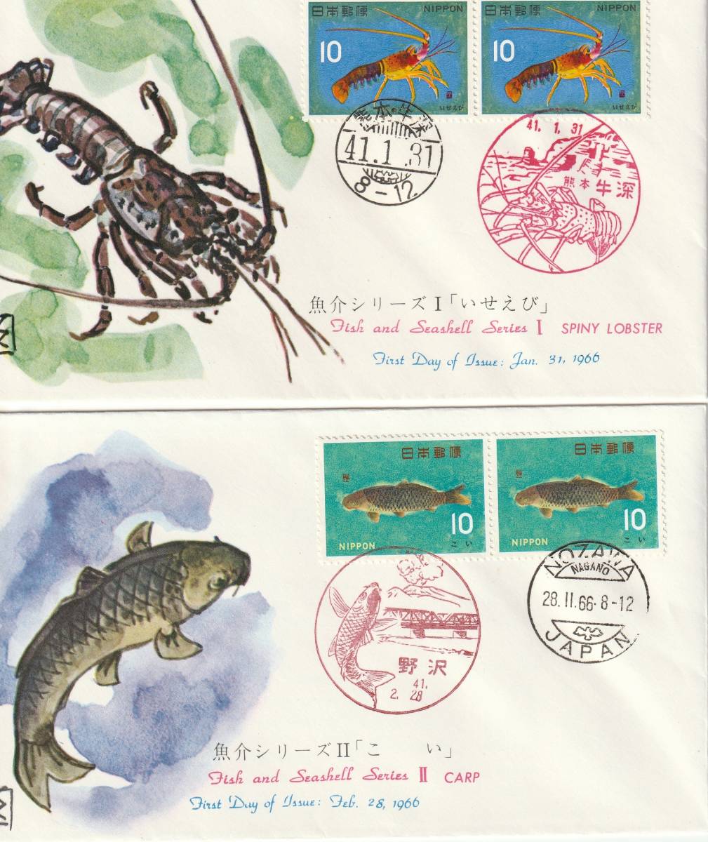 FDC 1966年 魚介シリーズ P貼2消し  6種  BSB拍卖