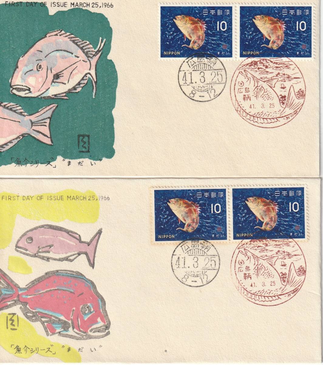 FDC 1966年 魚介シリーズ たい P貼2消し 2通 松屋拍卖