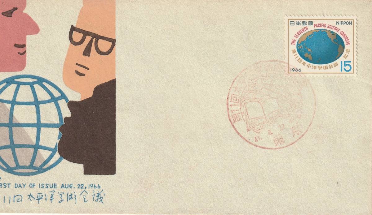 FDC 1966年 第11回太平洋学術会議 松屋拍卖