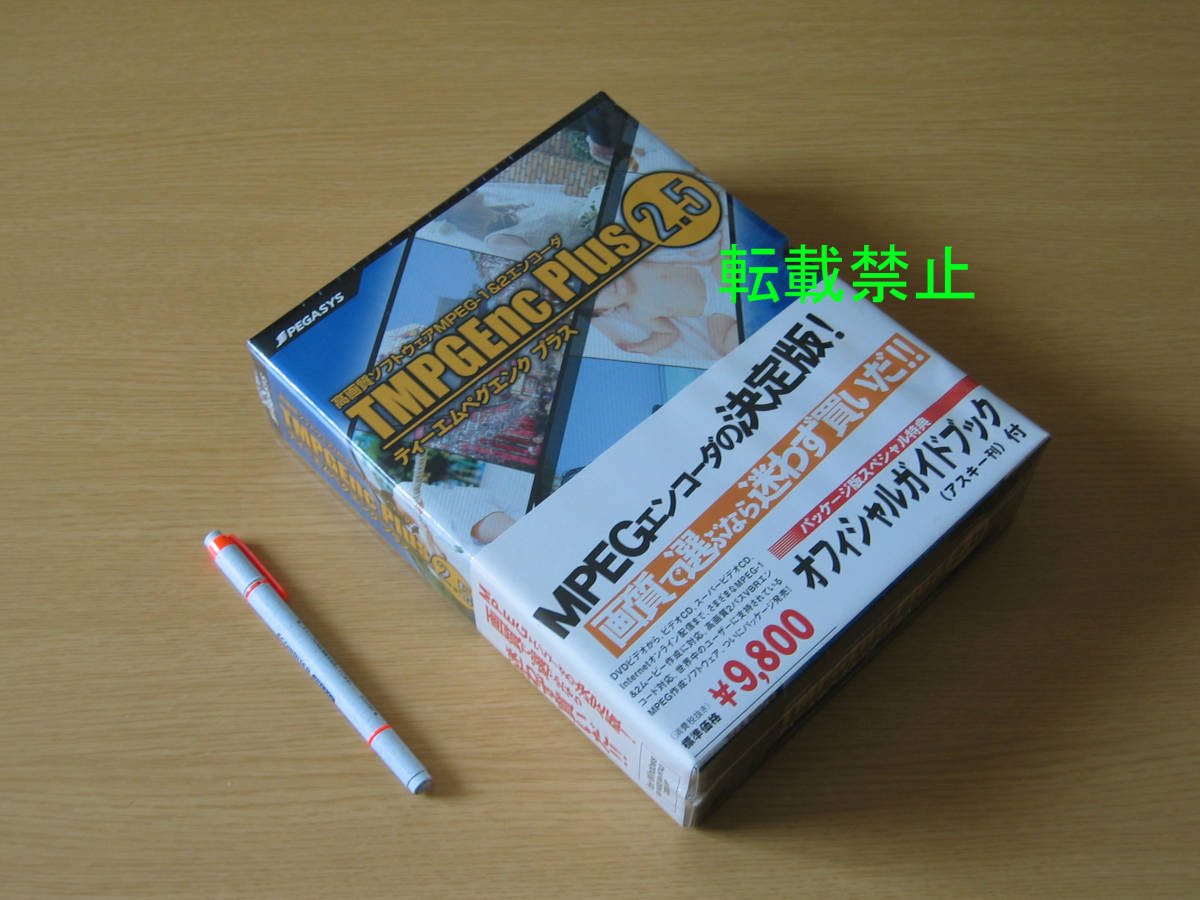 7●ソフトウェア●《PEGASYS TMPEGEnc Plus2.5》 ティーエムペグエンク プラス (ユーザー登録は行っておりません。)拍卖